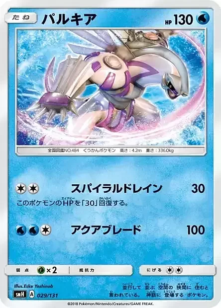 Palkia — GX Starter Decks