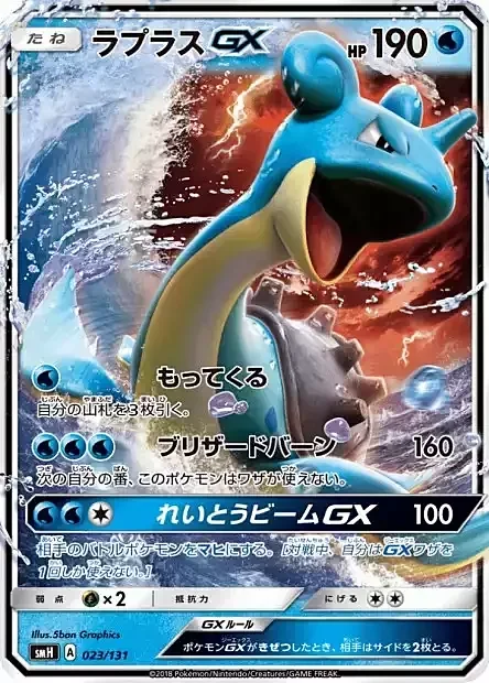 Lapras GX — GX Starter Decks