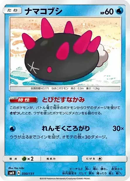 Pyukumuku — GX Starter Decks