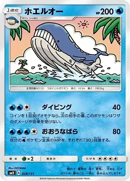 Wailord — GX Starter Decks