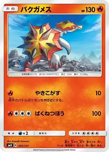 Turtonator — GX Starter Decks