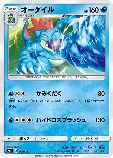 Feraligatr — GX Starter Decks