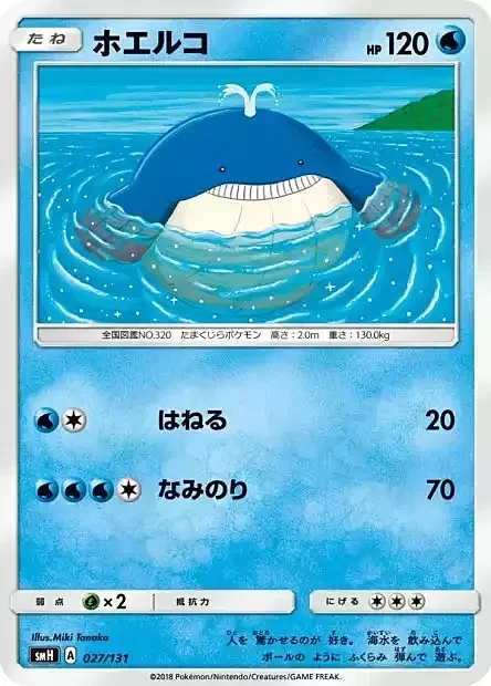 Wailmer — GX Starter Decks