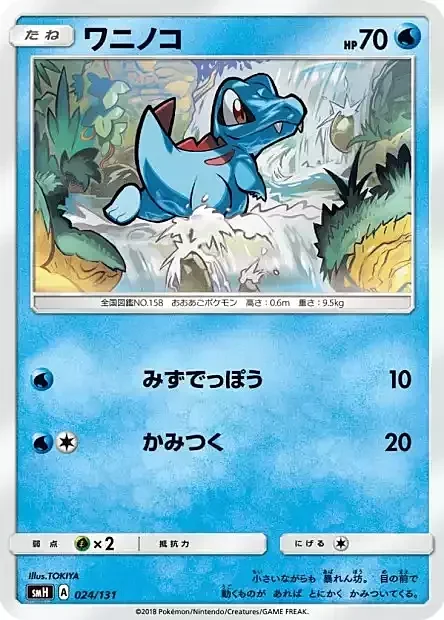 Totodile — GX Starter Decks