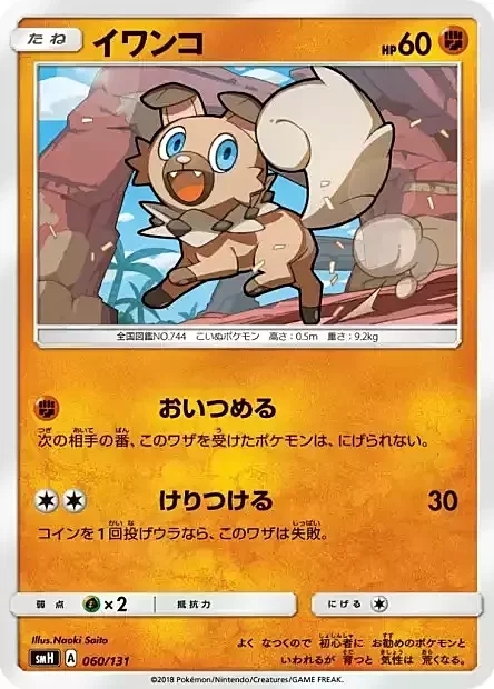 Rockruff — GX Starter Decks