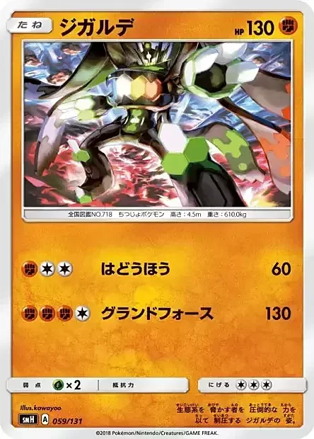 Zygarde — GX Starter Decks