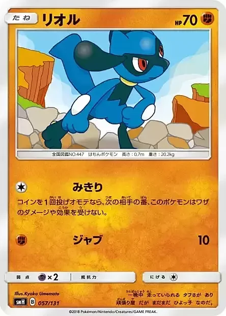 Riolu — GX Starter Decks