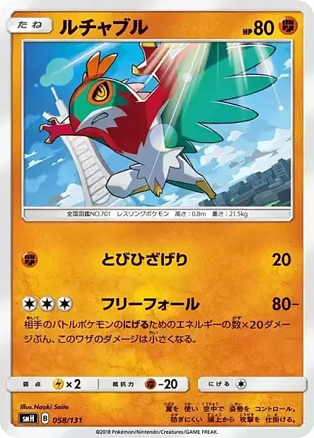 Hawlucha — GX Starter Decks