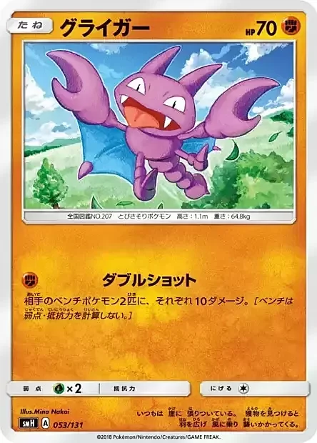Gligar — GX Starter Decks
