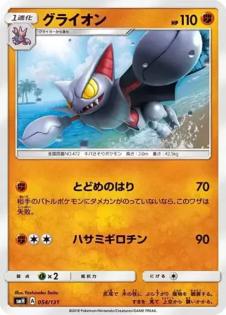 Gliscor — GX Starter Decks