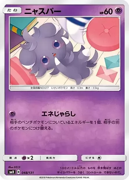 Espurr — GX Starter Decks