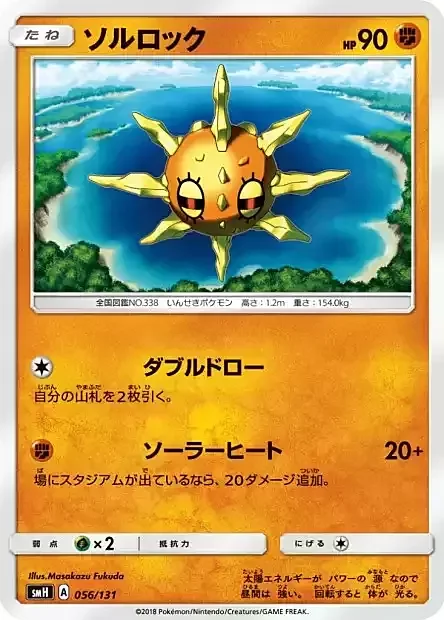 Solrock — GX Starter Decks