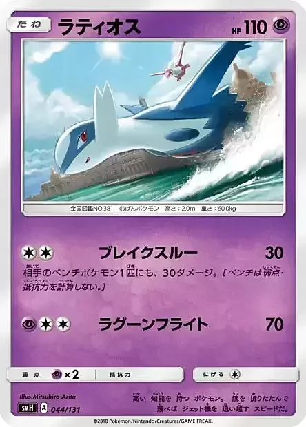 Latios — GX Starter Decks