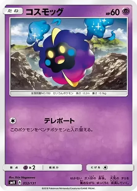 Cosmog — GX Starter Decks