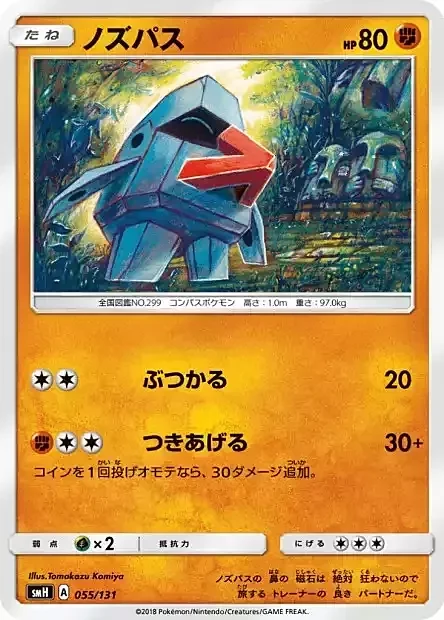 Nosepass — GX Starter Decks