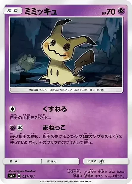 Mimikyu — GX Starter Decks