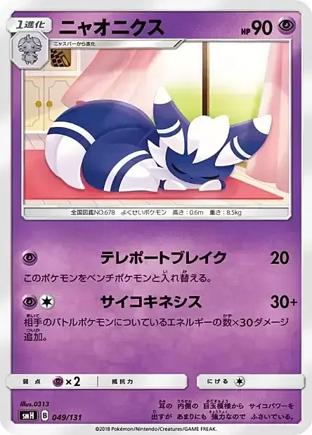 Meowstic — GX Starter Decks