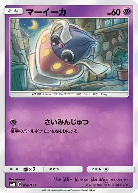 Inkay — GX Starter Decks