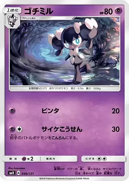 Gothorita — GX Starter Decks