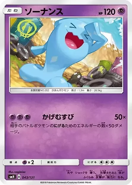 Wobbuffet — GX Starter Decks