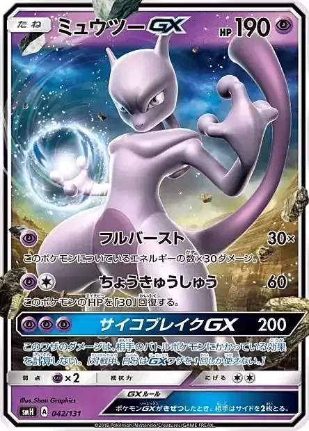 Mewtwo GX — GX Starter Decks