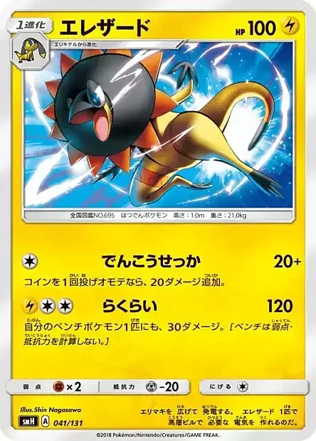 Heliolisk — GX Starter Decks