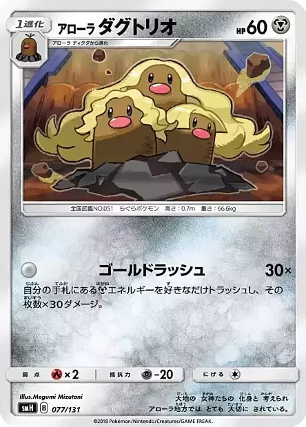 Alolan Dugtrio — GX Starter Decks