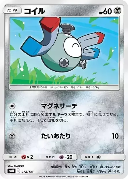 Magnemite — GX Starter Decks