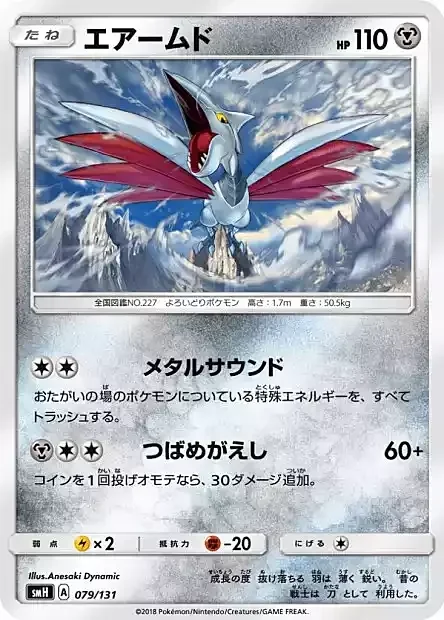 Skarmory — GX Starter Decks