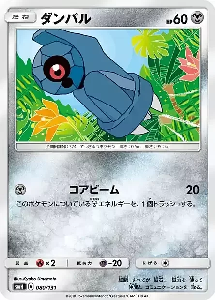 Beldum — GX Starter Decks