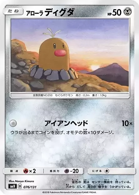 Alolan Diglett — GX Starter Decks