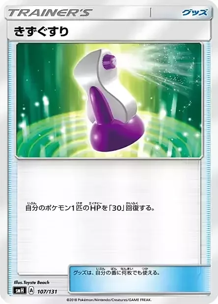 Potion — GX Starter Decks