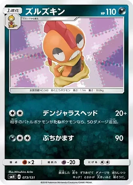 Scrafty — GX Starter Decks