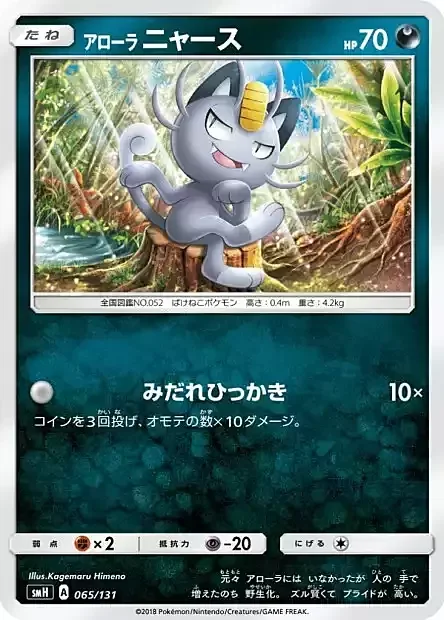 Alolan Meowth — GX Starter Decks