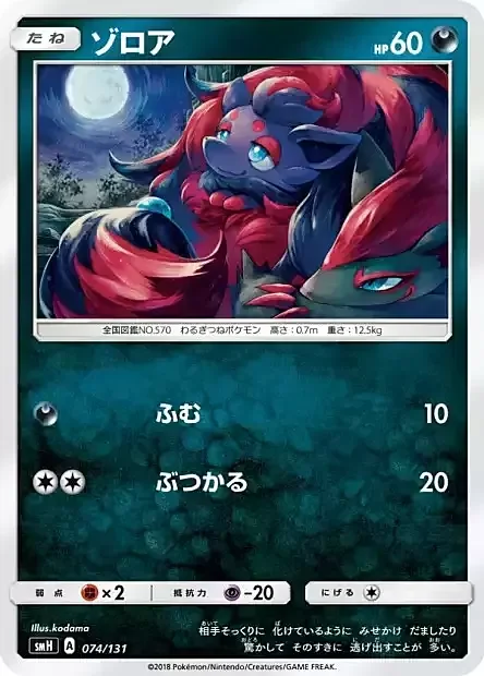 Zorua — GX Starter Decks
