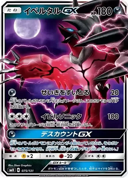 Yveltal GX — GX Starter Decks