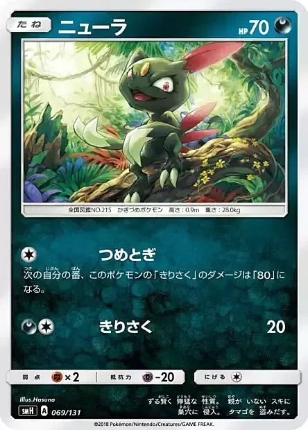 Sneasel — GX Starter Decks