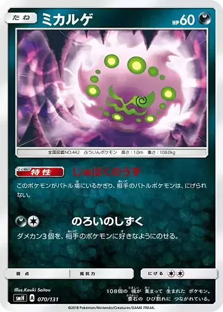 Spiritomb — GX Starter Decks