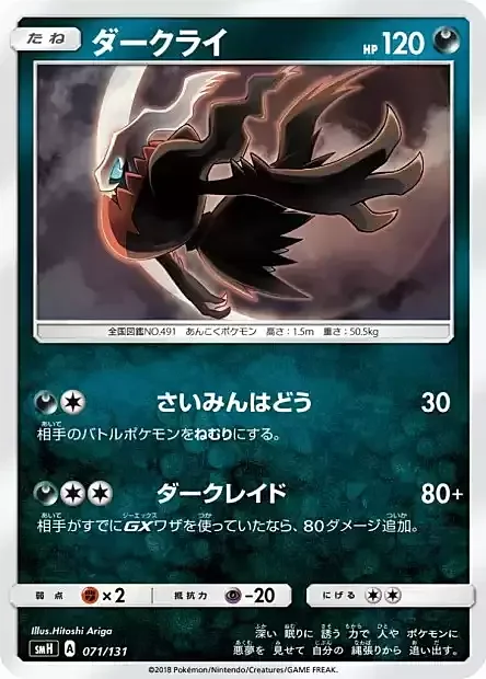 Darkrai — GX Starter Decks