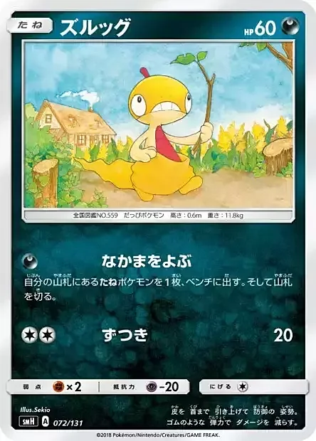Scraggy — GX Starter Decks