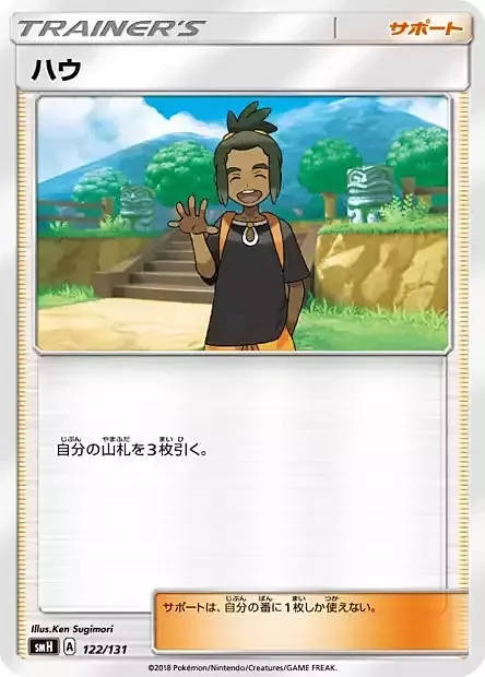 Hau — GX Starter Decks