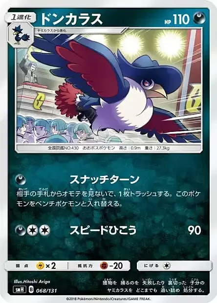 Honchkrow — GX Starter Decks