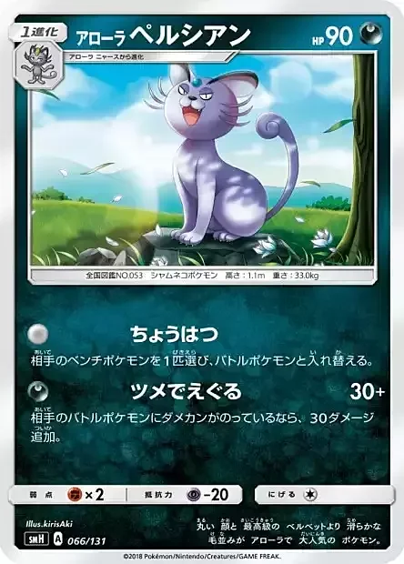 Alolan Persian — GX Starter Decks