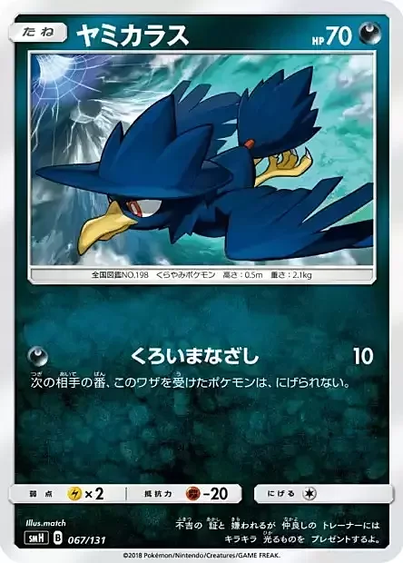Murkrow — GX Starter Decks