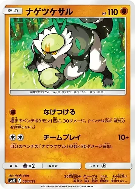 Passimian — GX Starter Decks
