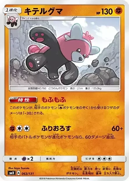 Bewear — GX Starter Decks