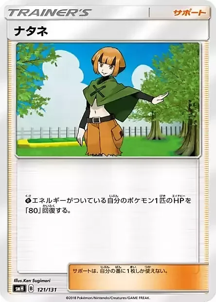 Gardenia — GX Starter Decks