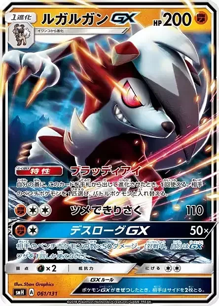 Lycanroc GX — GX Starter Decks
