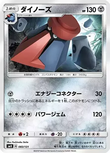 Probopass — GX Starter Decks