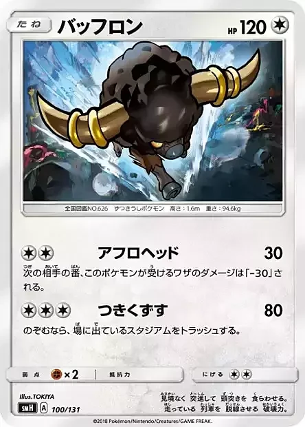 Bouffalant — GX Starter Decks